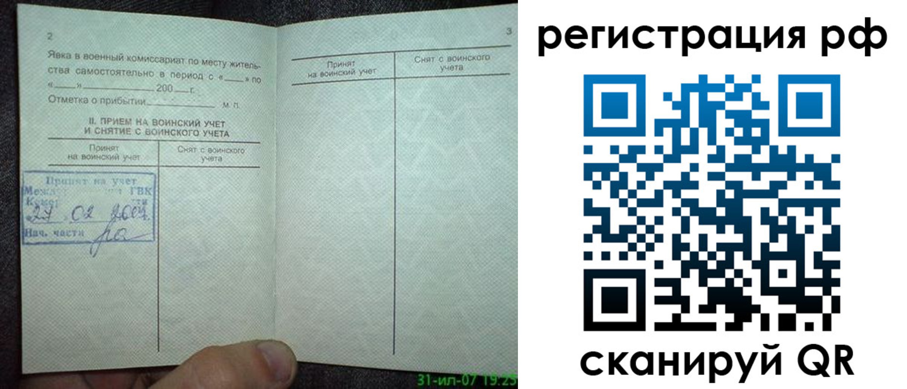 регистрация в Реутове