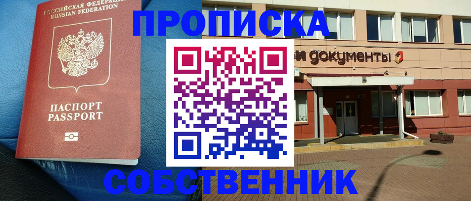 временная прописка в Реутове