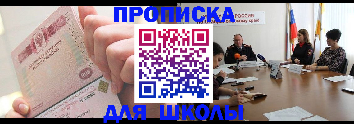 прописка от собственника в Реутове