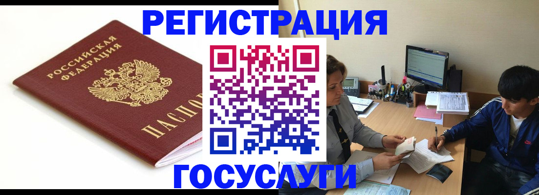 прописка 2025 в Реутове