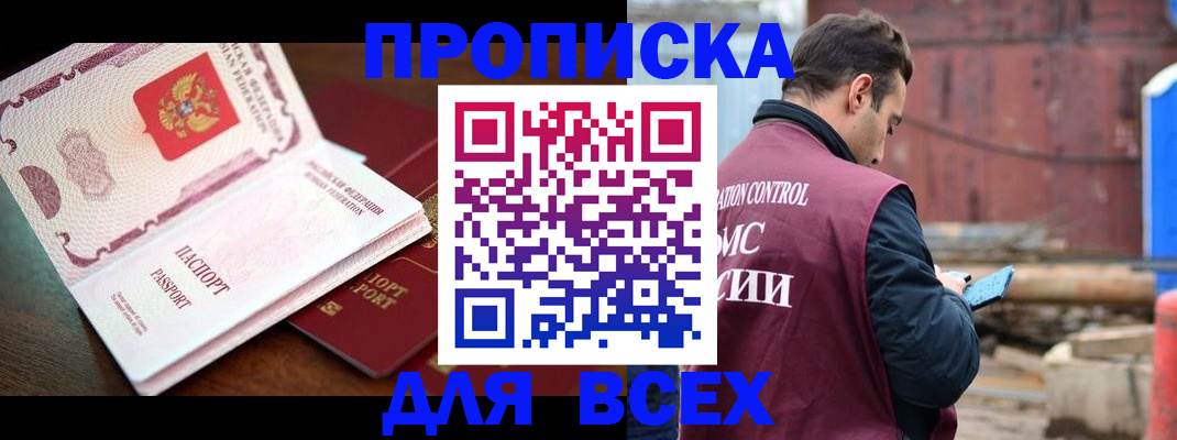 временная регистрация в квартире в Реутове