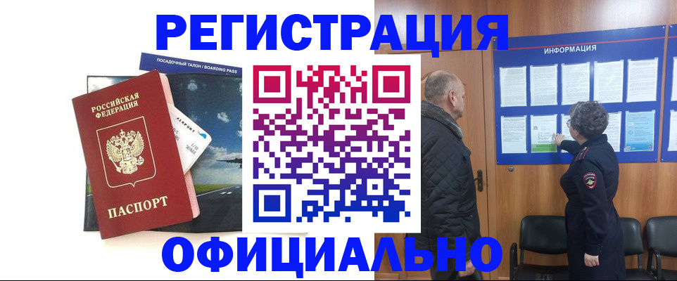 прописка в квартире в Реутове