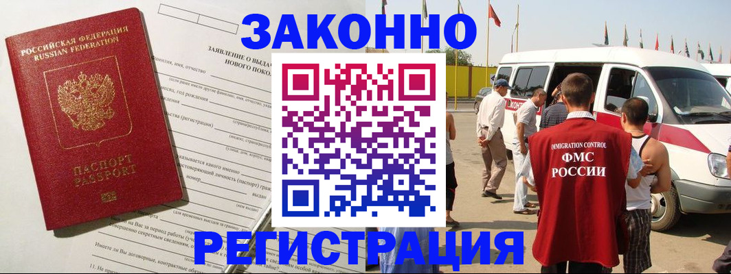 прописка штамп в Реутове