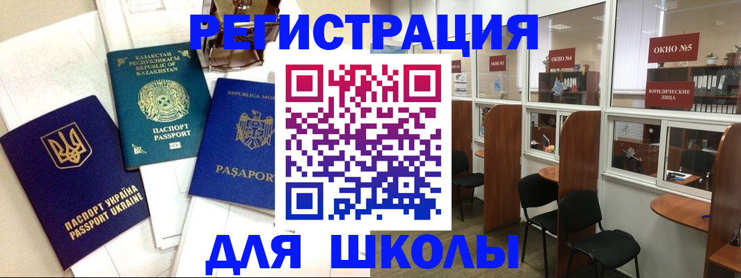 временная регистрация для всех в Реутове