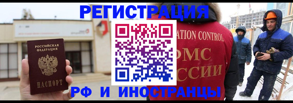 временная регистрация купить в Реутове
