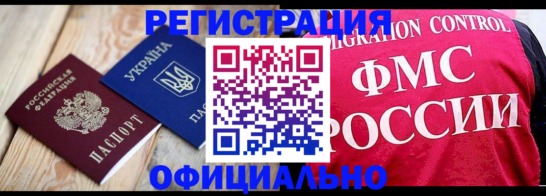 прописка штамп в Реутове